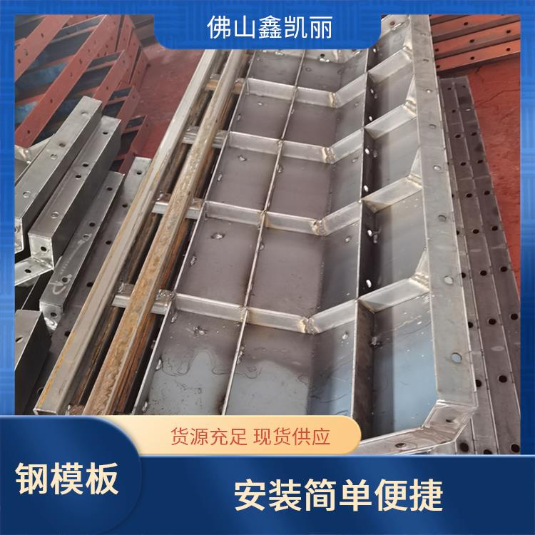 鑫凯丽 组合钢模板 安装简单便捷 可重复用多次 适应复杂结构