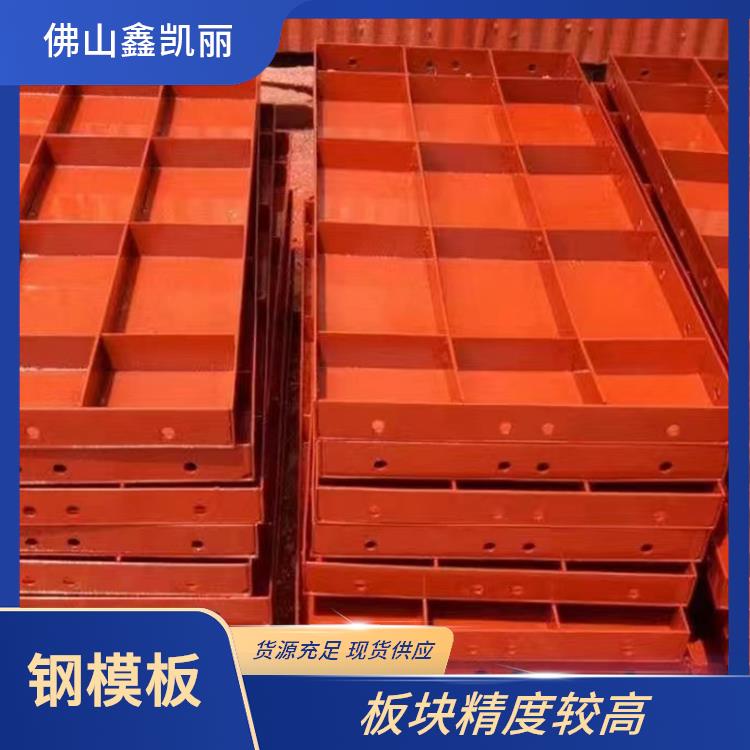 挡墙钢模板 安全性有保障 色泽度高外观好 模板不易变形 鑫凯丽
