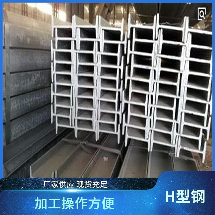 钢结构主材H型钢 便于加工操作 连接方式多样 自重相对较轻