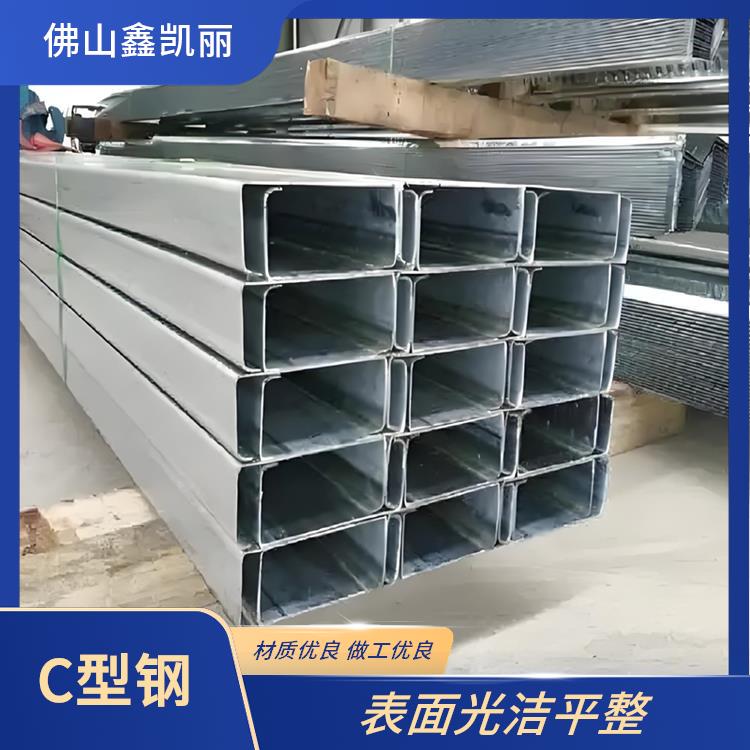 鑫凯丽 非标C型钢 便于运输安装 截面性能优良 能缩短施工期
