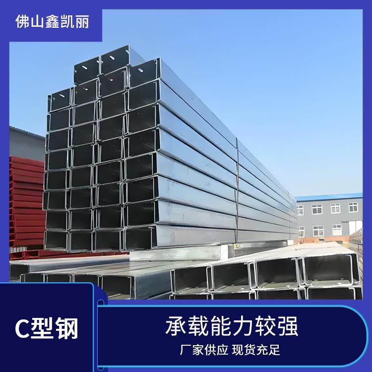 鑫凯丽 加固C型钢 壁厚均匀一致 具备耐磨特性 能缩短施工期