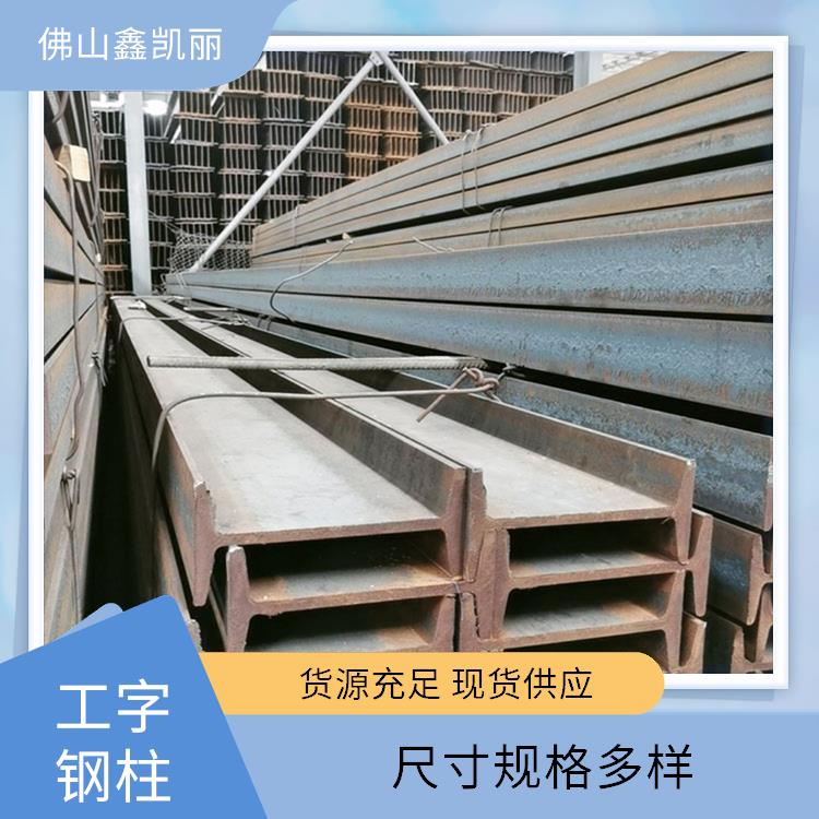 工字钢立柱 加工适配性强 平面稳定出色 抗剪性能优越 鑫凯丽