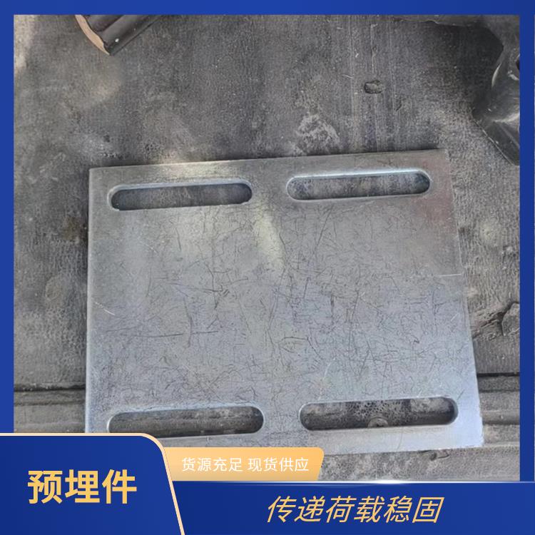 建筑装饰预埋件 焊接工艺精湛 抗剪抗拉性强 锚固性能出色 鑫凯丽