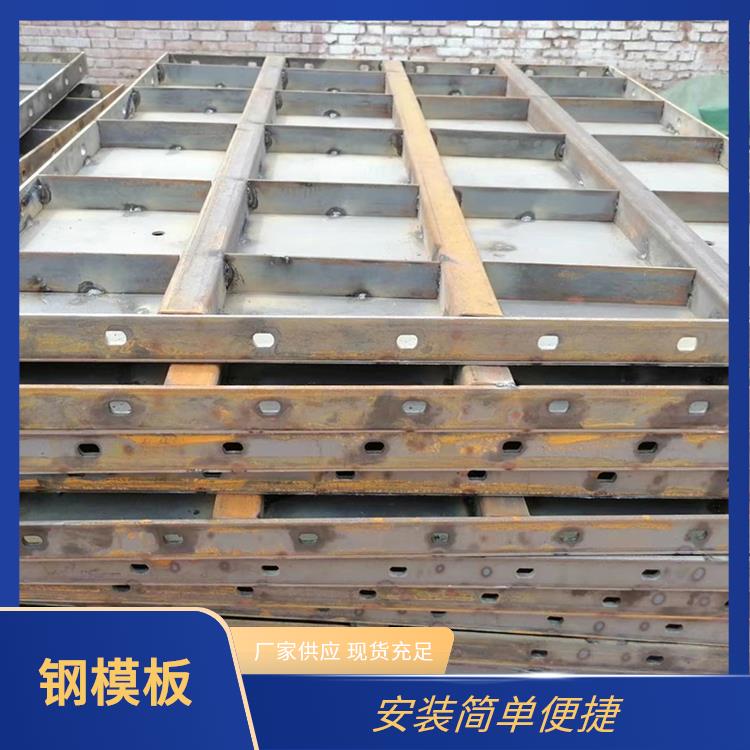 异形钢模板 安装简单便捷 模板不易变形 尺寸直径可调整