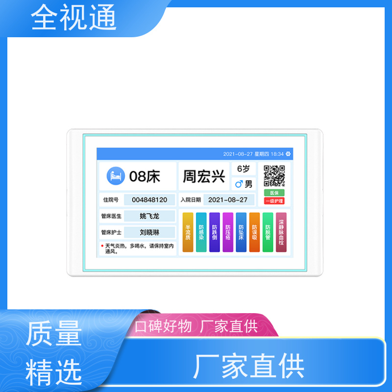 全视通 专注智慧康养行业20年 病房呼叫 生产厂家