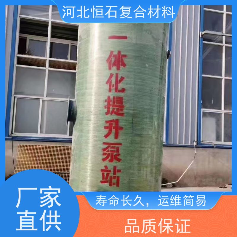 恒石复合材料 玻璃钢一体化泵站厂家 全封降噪 无逸异味