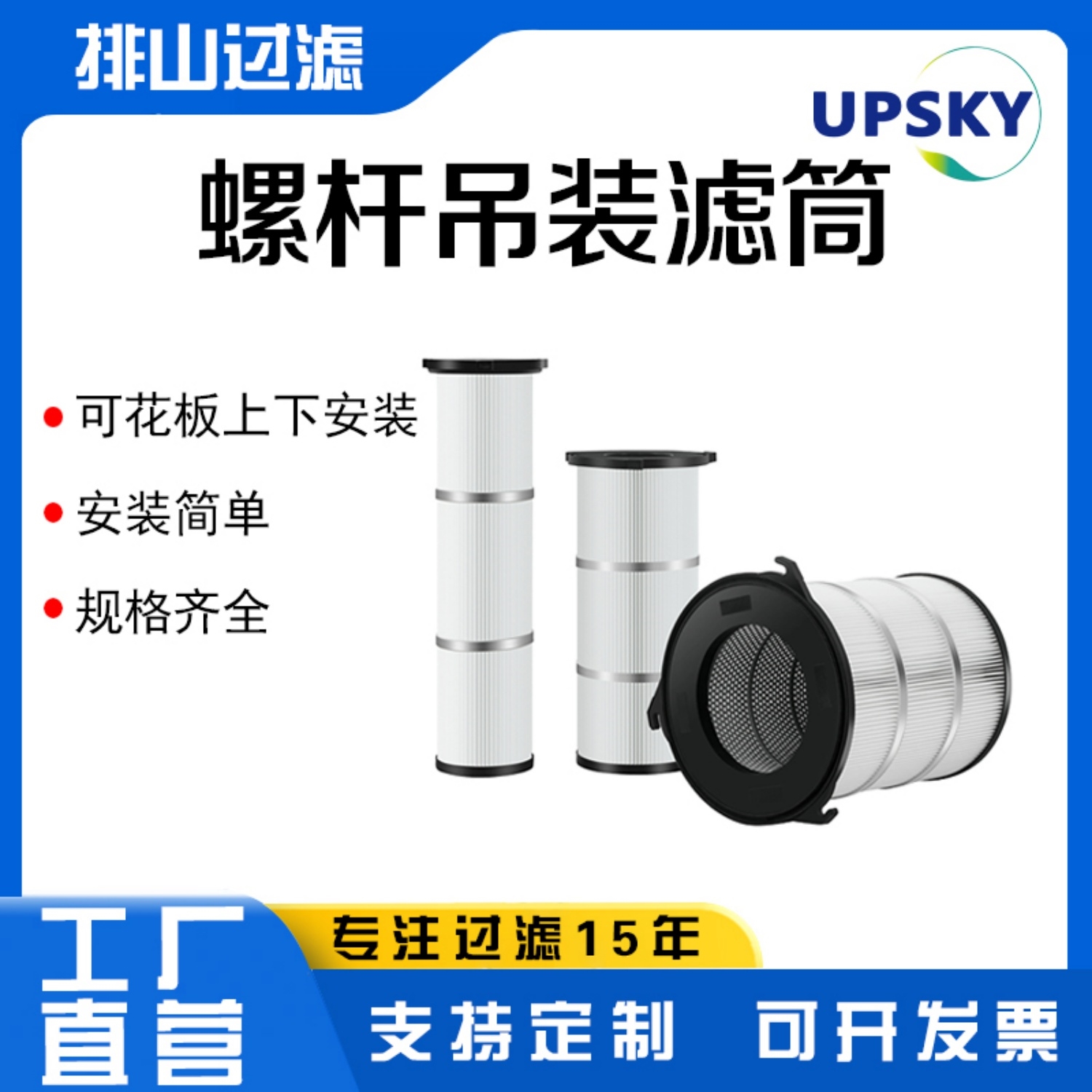 三爪吊装除尘滤筒螺杆式安装