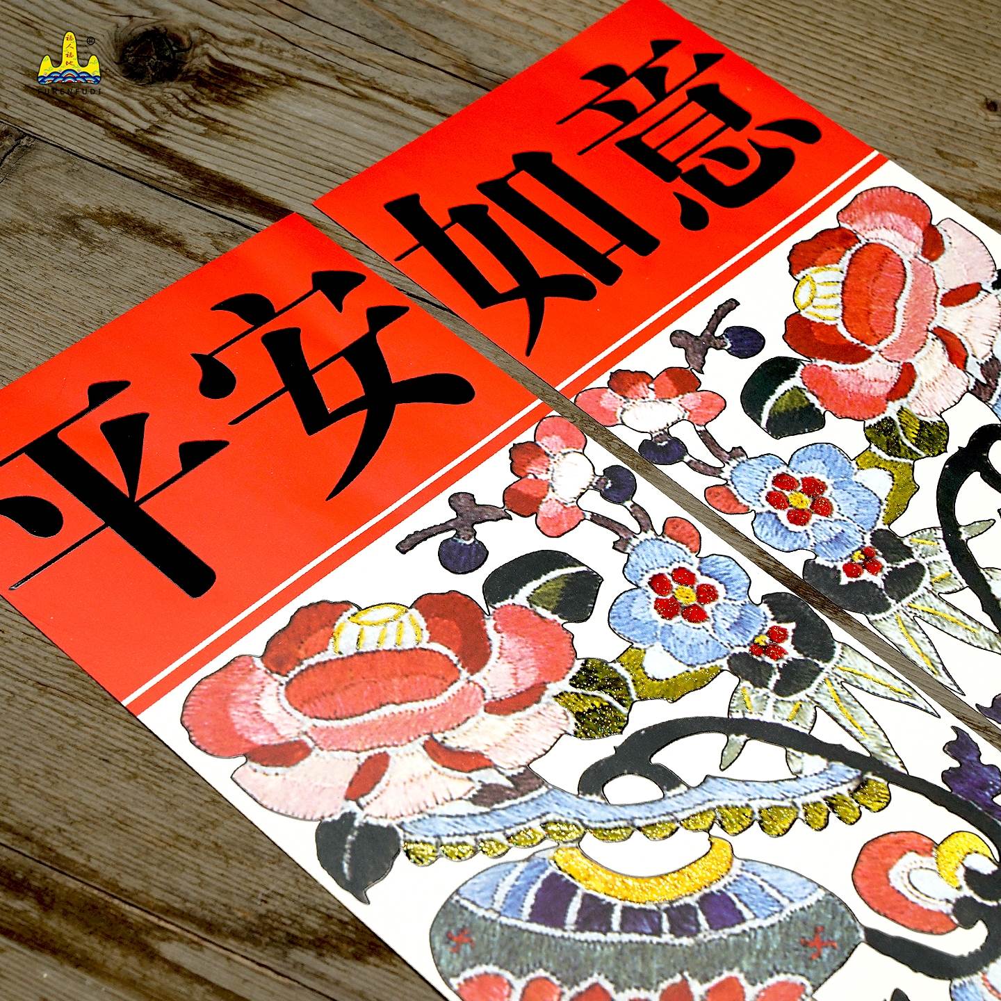 国风创意新年春节入户门贴画原创纸门幅装饰