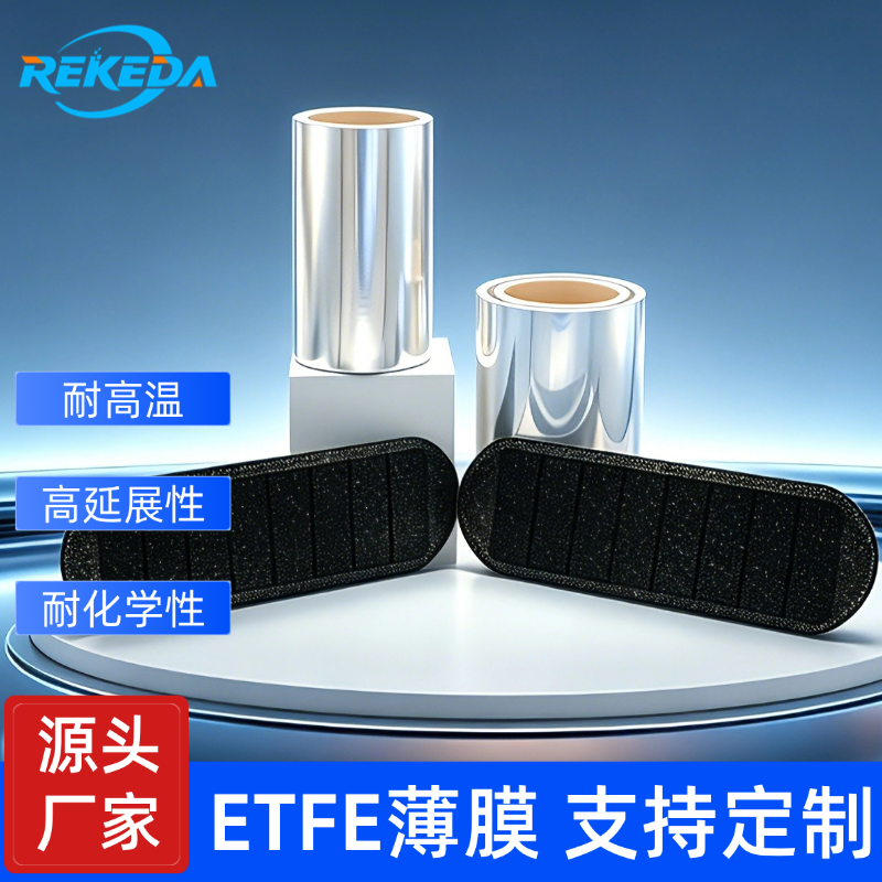 ETFE离型膜 封装膜 镜面膜 磨砂膜 LED半导体封装离型光伏用