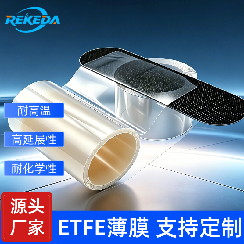 瑞科达ETFE太空光伏封装膜 高透光轻量化特点