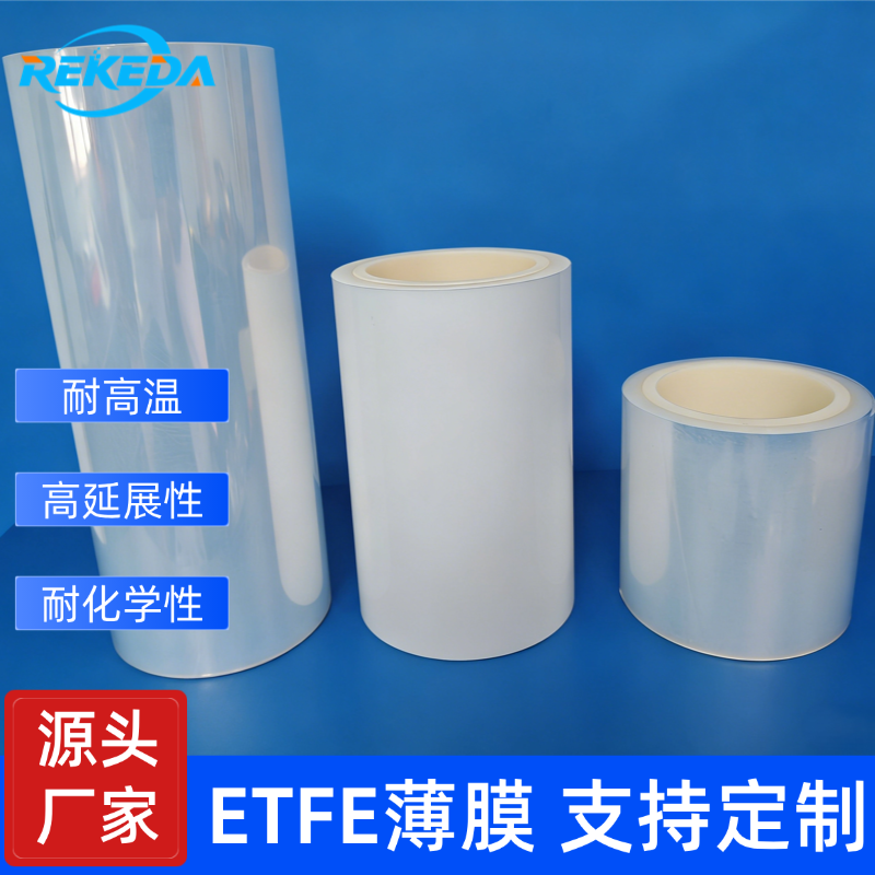 ETFE光伏组件封装膜 瑞科达研发设计生产制造