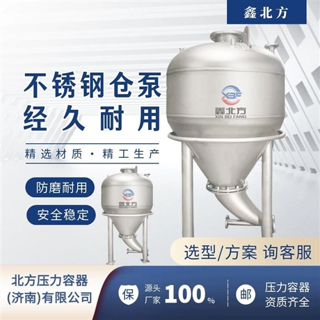304不锈钢耐磨仓泵-气力输送仓式泵 山东厂家鑫北方