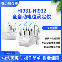 HANNA哈纳HI932滴定仪 全自动返滴定分析系统 水质食品化工检测仪
