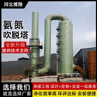 玻璃钢氨氮吹脱塔 高效脱氮除臭 工业废水处理设备