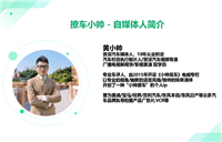 福建电台撩车小帅自媒体号广告投放服务 广告招商