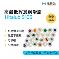 300℃高温低挥发润滑脂，塞维欧Hitalub S103图文说明