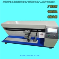 轮胎滚动阻力试验机  脚轮试验机  百航仪器