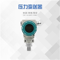 扩散硅压力变送器 高精度 响应速度快 无线传输 印染厂 天津