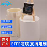 ETFE离型膜 半导体芯片塑封 LED封装用膜 瑞科达新材料