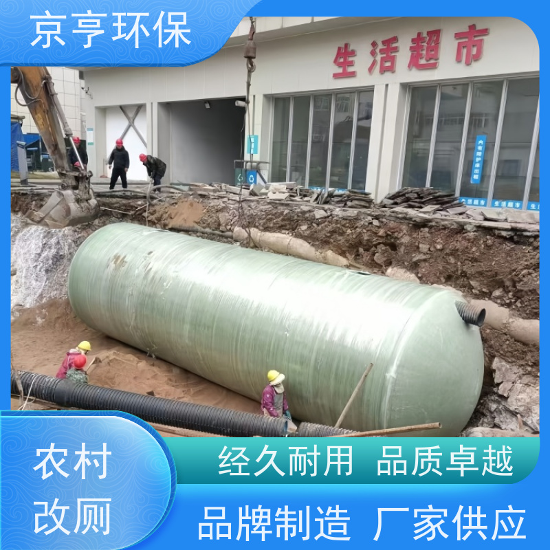 云南玻璃钢化粪池 京亨环保 符合验收标准 过车无忧