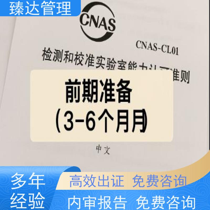 北京市上门实验室资质认证辅导机构
