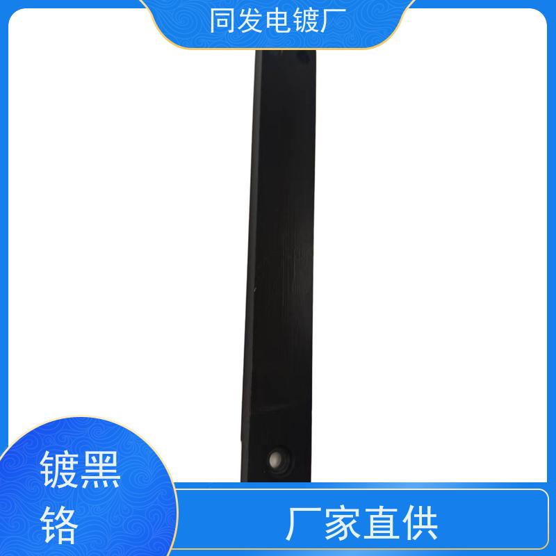 昌和盛 五金件黑铬处理 防腐性能稳定 模具件耐磨防护