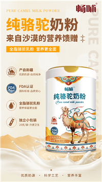 昭苏驼奶粉 全脂调制乳粉 易吸收高钙营养早餐中老年成人奶粉