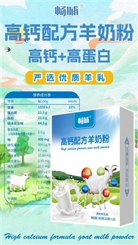 昭苏县新天雪乳制品有限公司全脂羊奶粉 易吸收营养高 适合中老年及儿童
