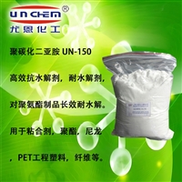 聚氨酯专用碳化二亚胺抗水解剂 提升耐水解性能 上海尤恩化工