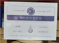 神经酰胺养护套