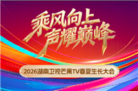 芒果TV心动双重奏节目植入 特约冠名