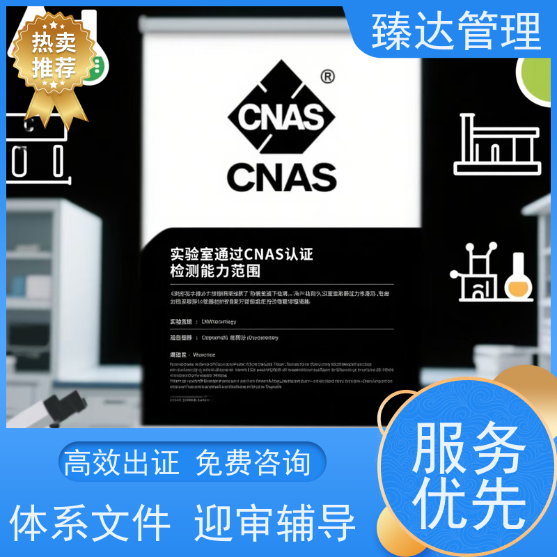上海市正规建材实验室CNAS认证方案报价