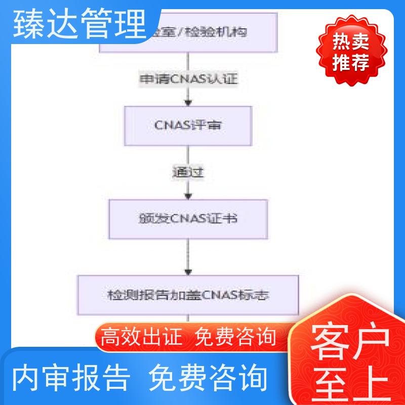 天津市验厂用实验室CNAS认证上门辅导