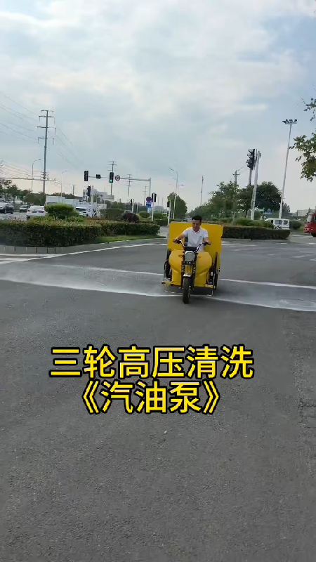 三轮电动高压清洗车