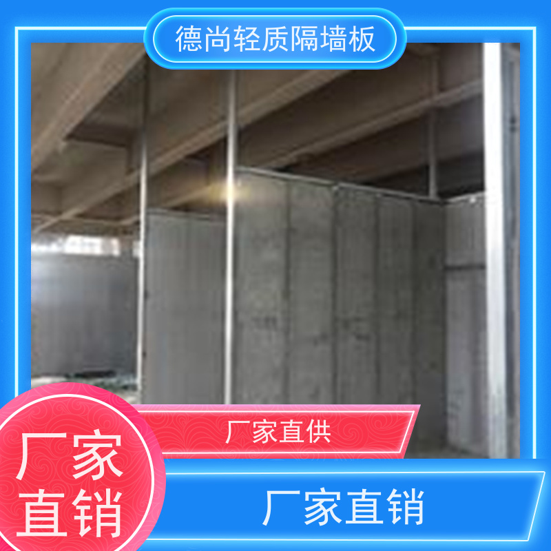 德尚 住宅 轻质预制板 保温隔热效果好 降低空调能耗 打造绿色低碳建筑