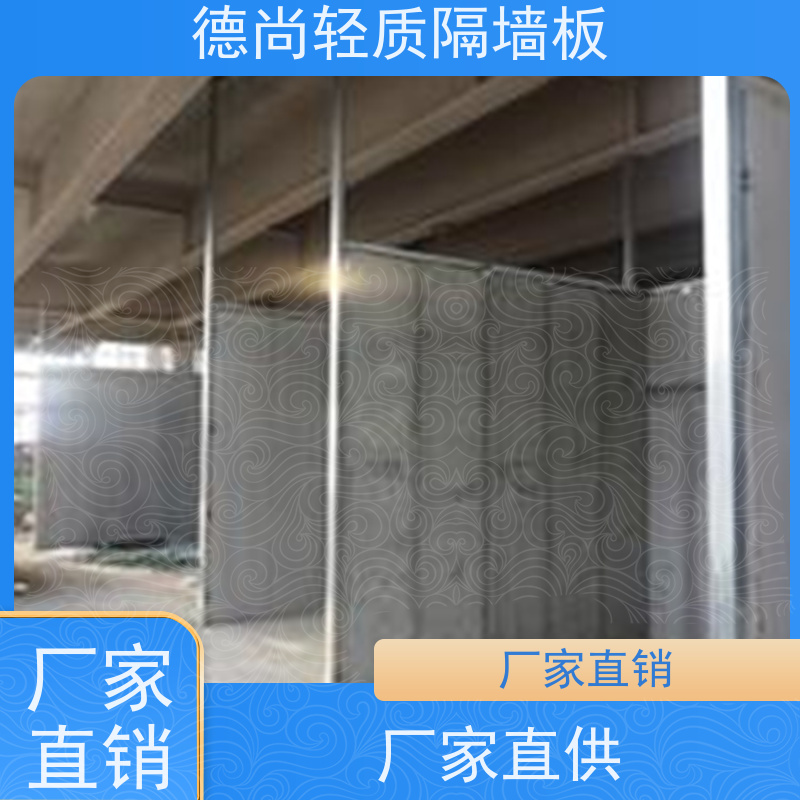 德尚 可定制 轻质预制板 表面平整度高 可直接贴砖或批刮 提高装修效率