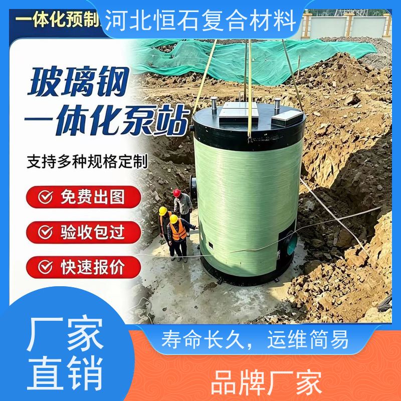 恒石复合材料 玻璃钢泵站厂家 体量轻巧 安装快捷
