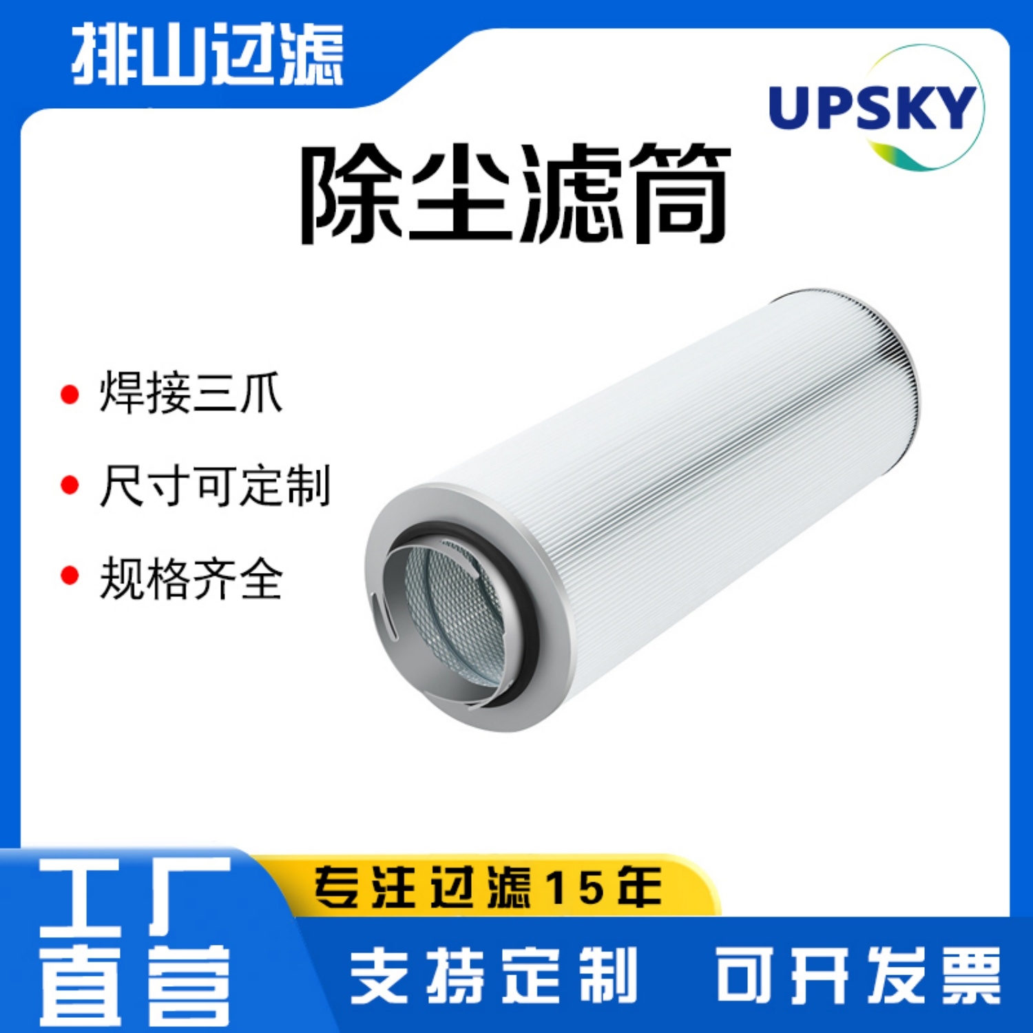 卡盘快装除尘滤筒