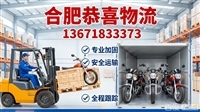 合肥三轮车物流 全国各地 县域可达 |合肥摩托车物流摩托车 打木箱