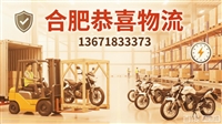 合肥物流公司  免费取货 当日直达  合肥摩托车物流摩托车 打木箱