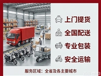 合肥托运公司  全国各地 县域可达 |合肥床垫物流电瓶车 打木架