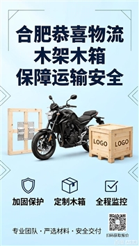 合肥电瓶车托运  全国各地 县域可达 |合肥摩托车物流电瓶车 打木架
