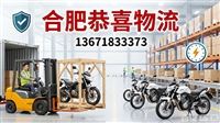 合肥摩托车物流 全国各地 县域可达 |合肥摩托车物流摩托车 打木箱