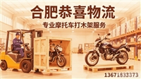 合肥电瓶车物流 免费取货 当日直达  合肥床垫物流不动手 门到门