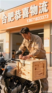 合肥摩托车托运 免费取货 当日直达  合肥三轮车物流摩托车 打木箱