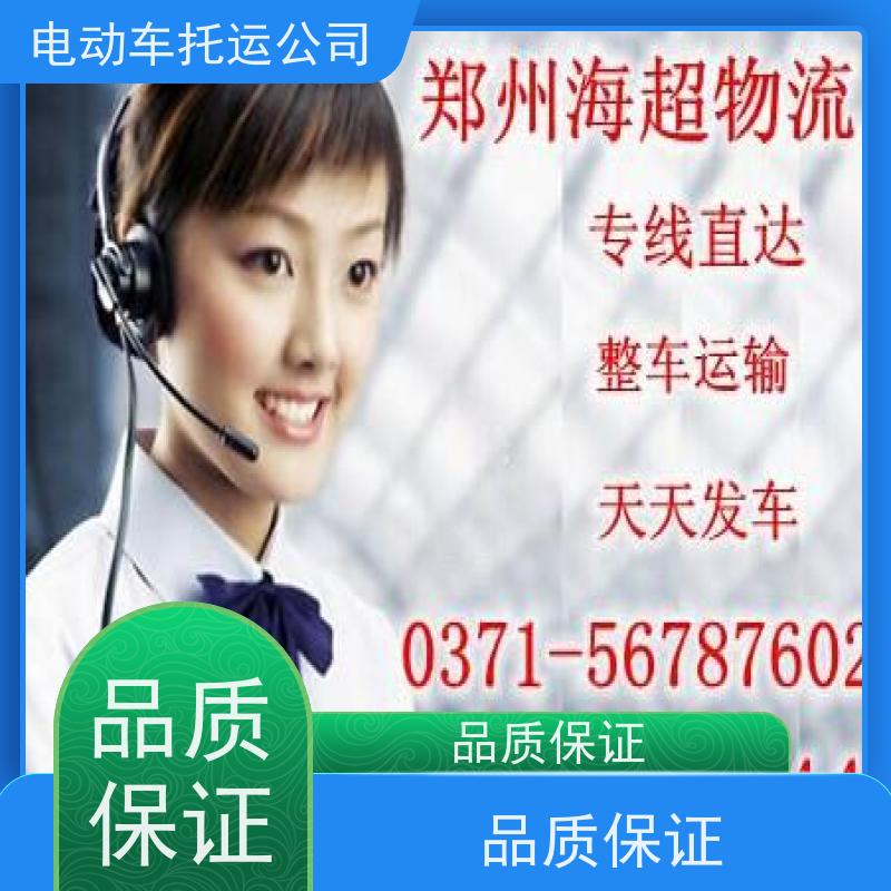 郑州到石龙电动车托运电话上门取货