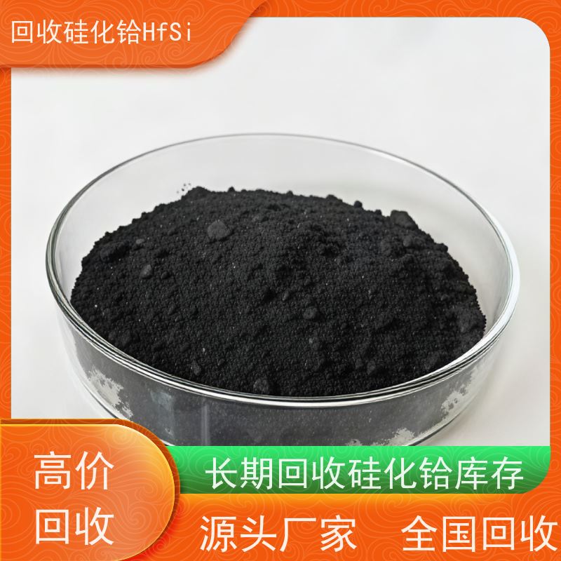 专注铪回收 高温陶瓷硅铪合金废料 四氯化铪 量大可上门 源头厂家直收
