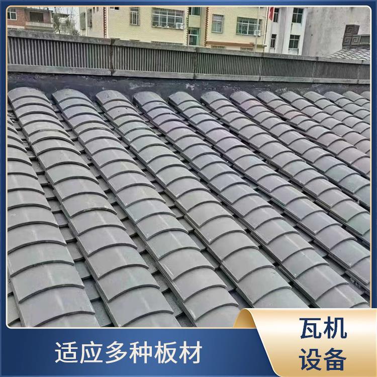 水泥瓦成型机械 结构紧凑合理 技术成熟品质优 售后服务有保障
