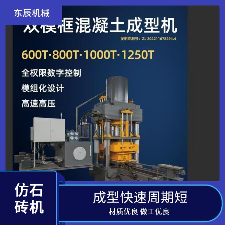 东辰机械 路沿石机 运行平稳噪音低 成型稳定效率高