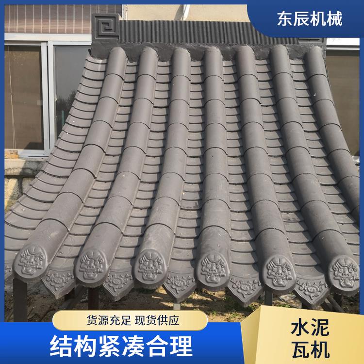 东辰机械 辊压水泥瓦机 操作简便易上手 智能控制效率高